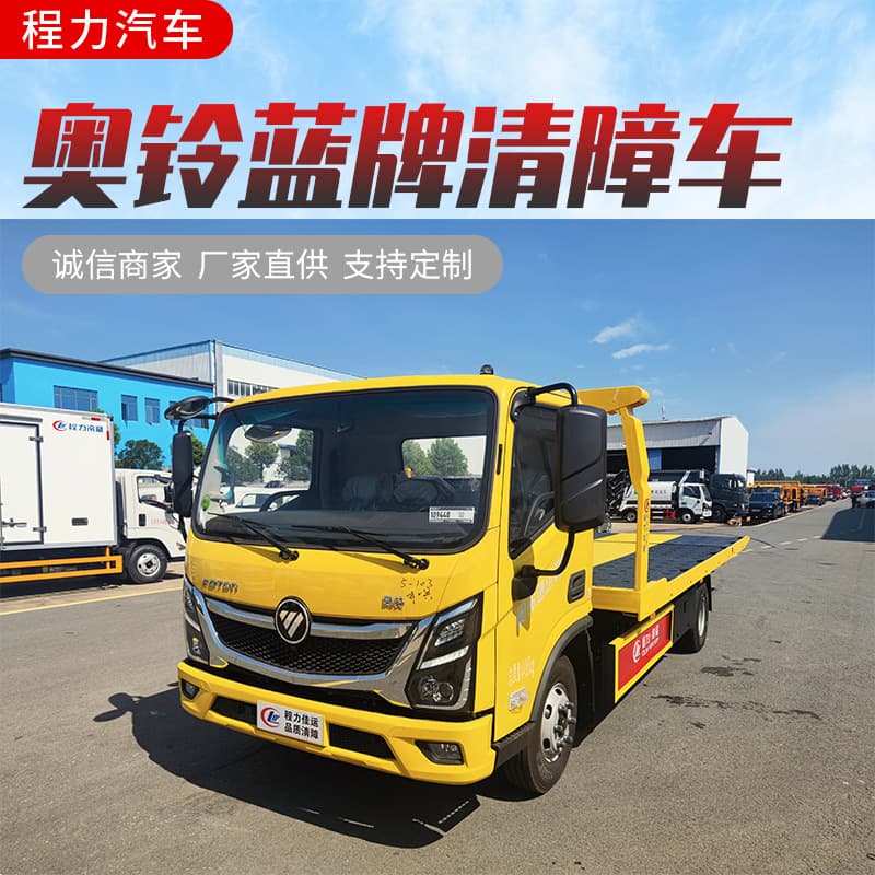 Futuan Aoling blue plate wrecker, integrated plate road rescue vehicle, factory direct sales, exportable.