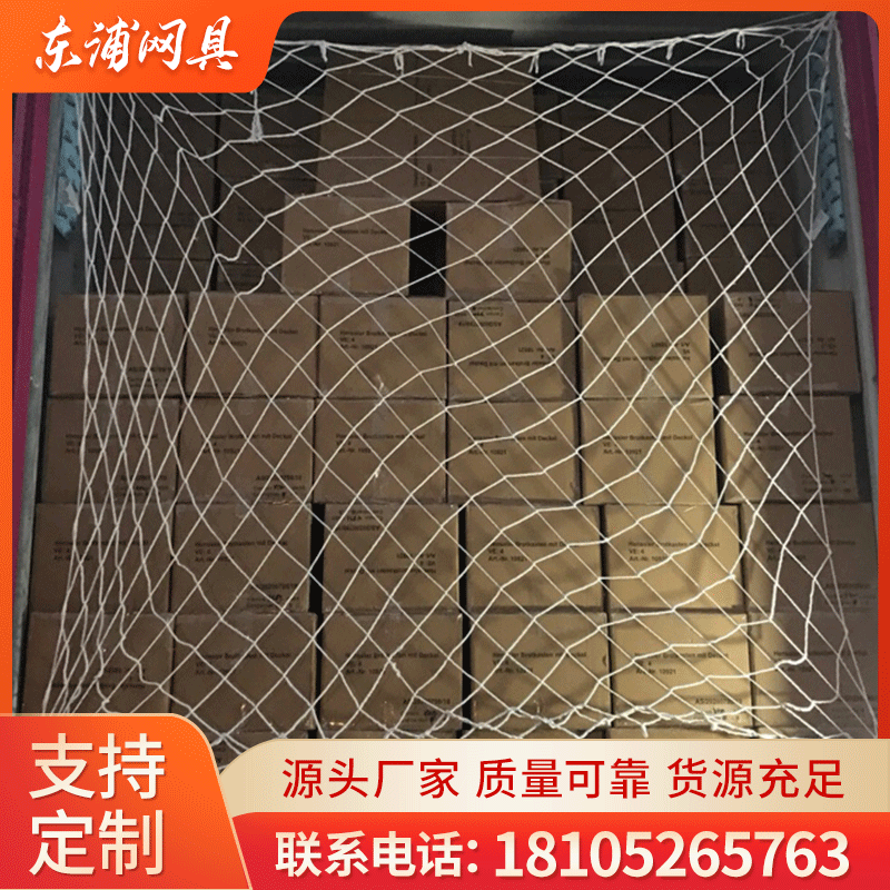 Discount Truck Barrier Net Standard/High Cube Container Protective Net Container Safety Net Truck Cover Securing Net