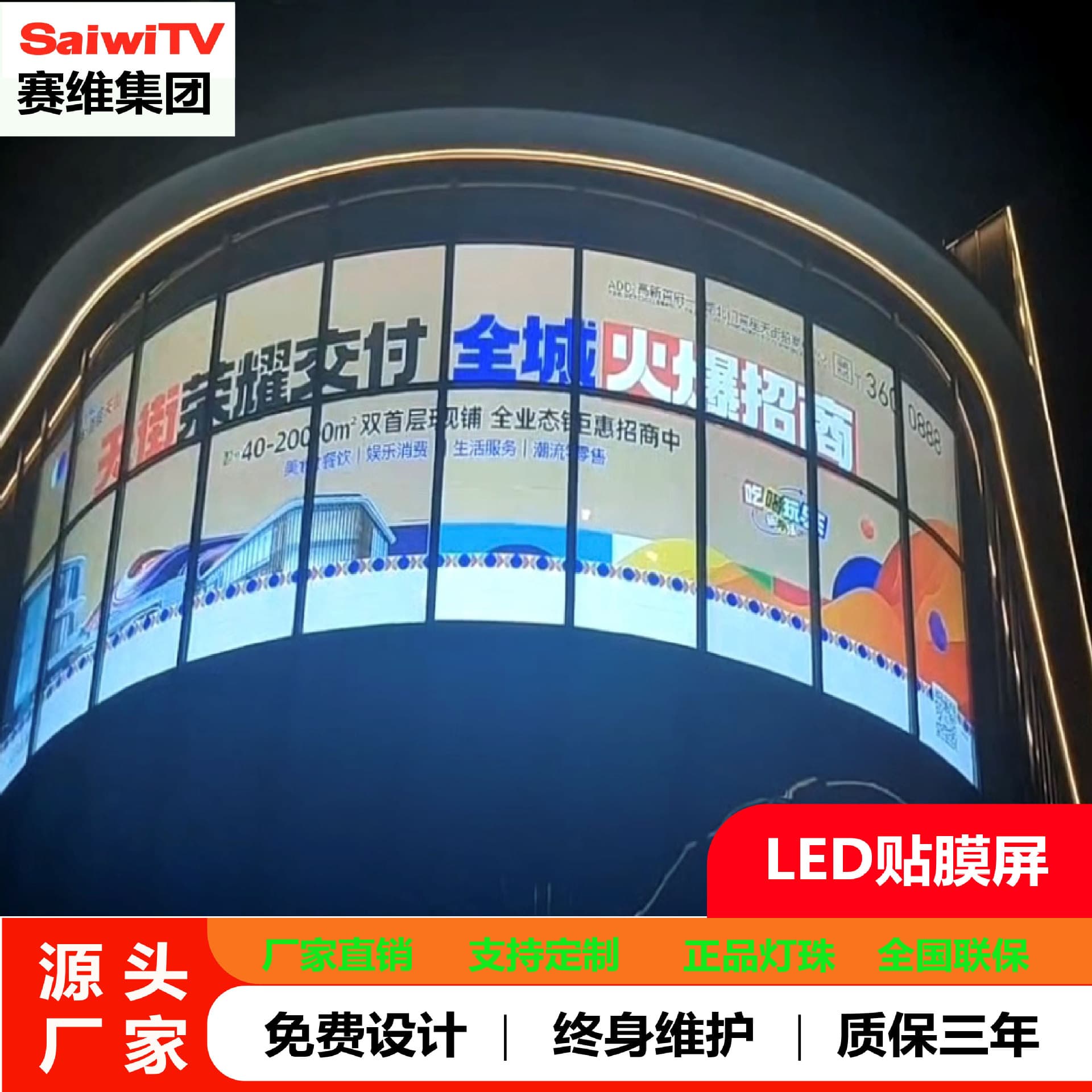 Saive LED Film Screen Soft Freely Cuttable LED Display Flexible Film Screen Ultra-Thin