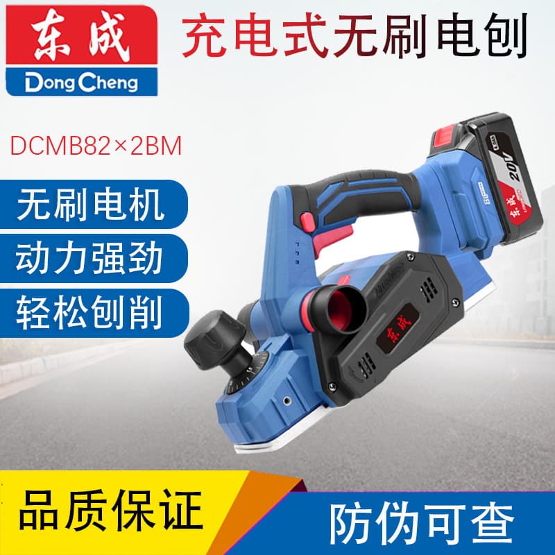 Dongcheng DCMB82×2 Cordless Brushless Electric Planer Woodworking Handheld Planer Hand Push Flat Planer Multifunctional Electric Planer