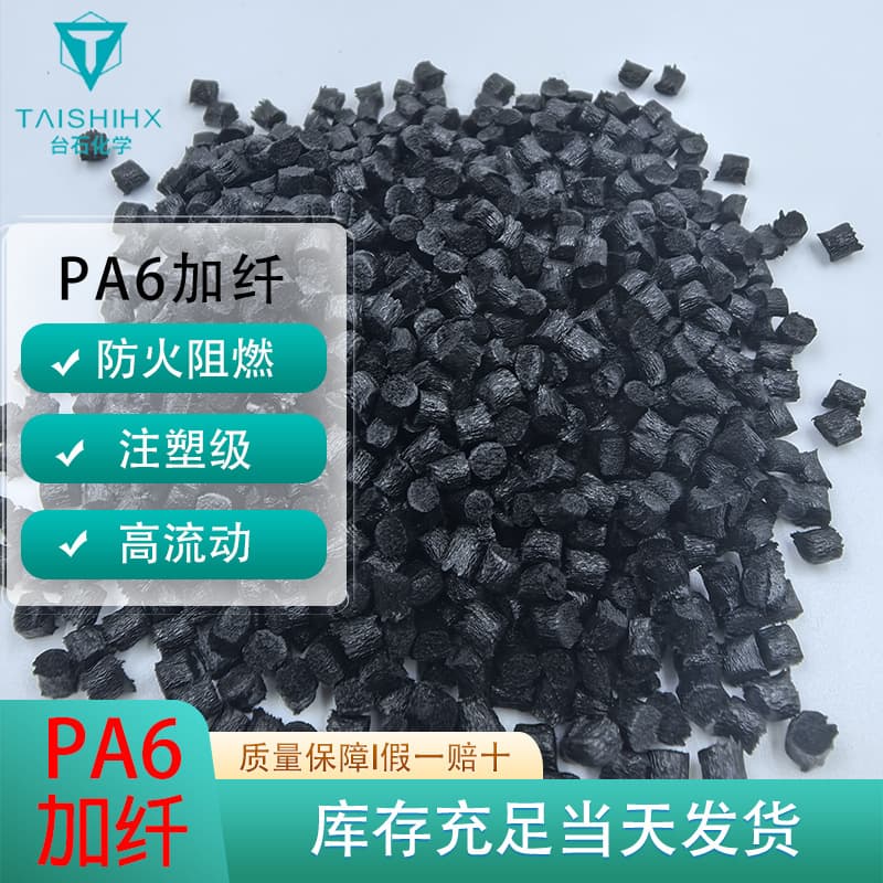 PA6 with fiber 10%15%20%25%30%35%40%45%50% glass fiber reinforced nylon 6 modified injection molding grade