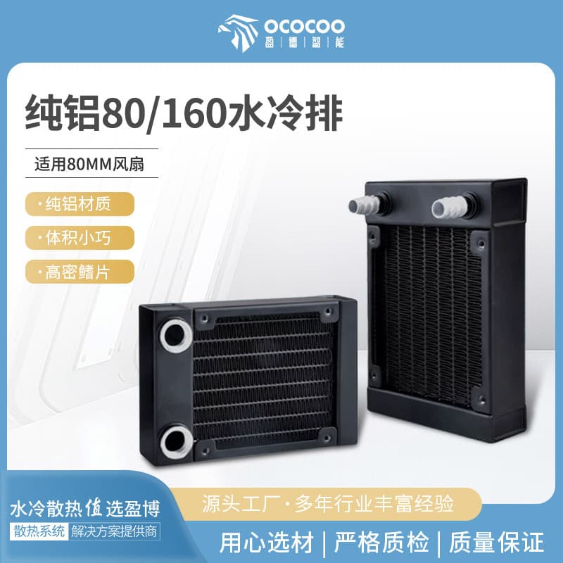 Pure aluminum 80 row 160 water cooling radiator ITX chassis mini engine electric motorcycle radiator computer diy radiator