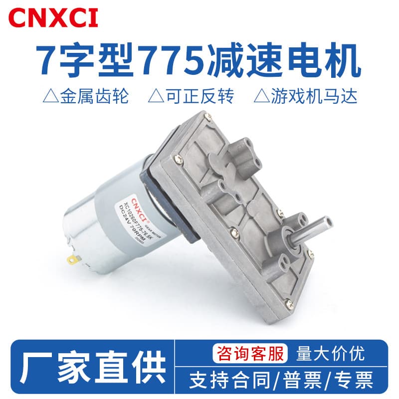 775 DC reduction motor 7-shaped speed regulation high torque trolley round trip push rod popcorn motor tank DIY