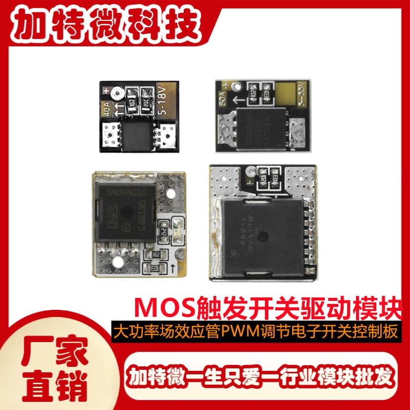Mini High-Power MOS Trigger Switch Driver Module, Field Effect Transistor PWM Adjustable Electronic Switch Control Board