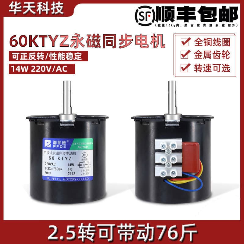 60KTYZ AC Motor 220V Mini Slow Speed Motor 14W Permanent Magnet Synchronous Gear Motor