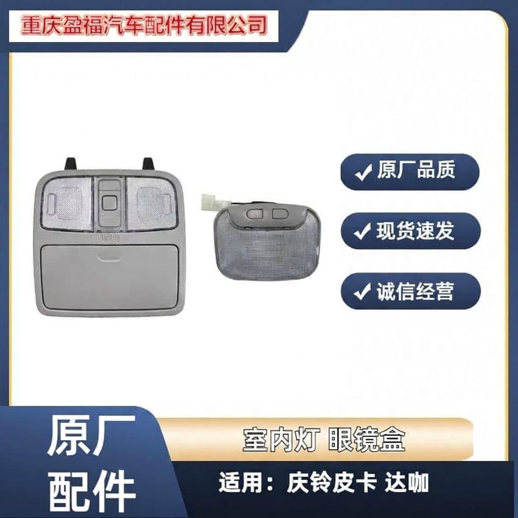 Isuzu Qingling Pickup Daka Interior Light Reading Light Eyeglass Case Ceiling Light Illumination Light OEM Part