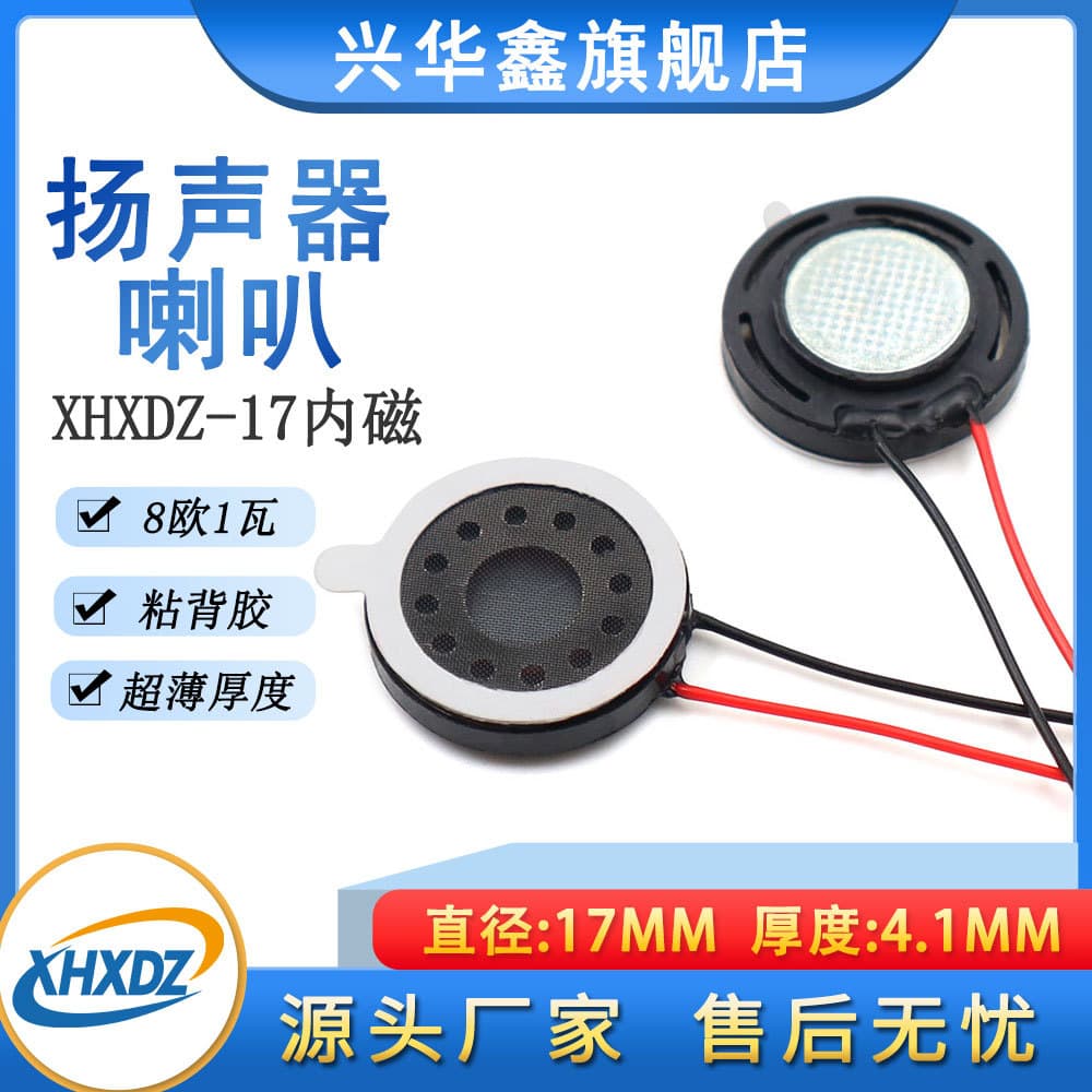 Round 17MM plastic internal magnet speaker with wire, 8 ohm 0.5W/1W for massage and eye protection devices, ultra-thin speaker