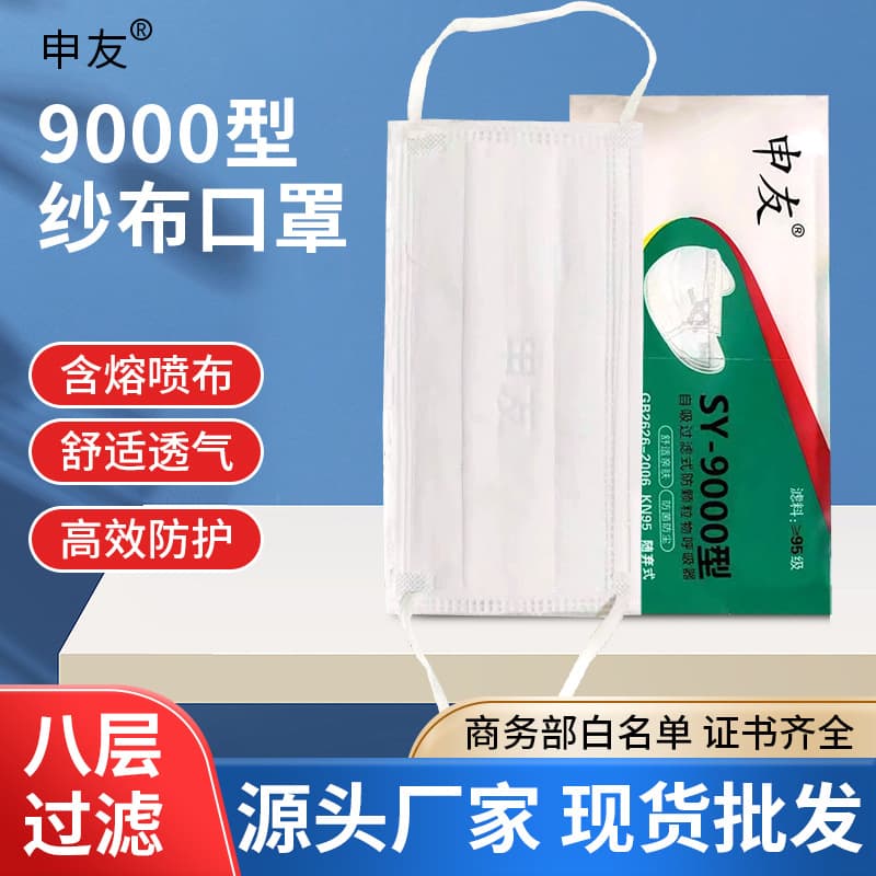 Shenyou 9000 Gauze Mask Stock, Dust Protection with Melt-Blown, Haze and Dust Protection, Eight-Layer Gauze from Original Factory