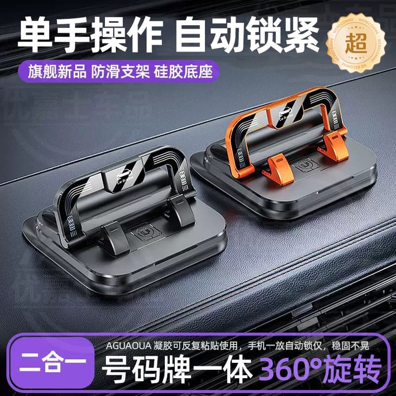 Car Phone Holder and Number Plate 2-in-1 Adhesive Dashboard Center Console Anti-Shake Multi-Function Universal Navigation Mount