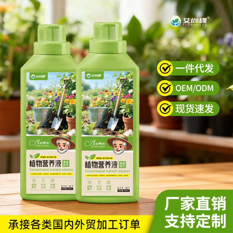 Aishangke Amino Acid Nutrient Solution Plant Universal Type Gardening Home Use Happy Tree Money Tree Succulent Flower Fertilizer