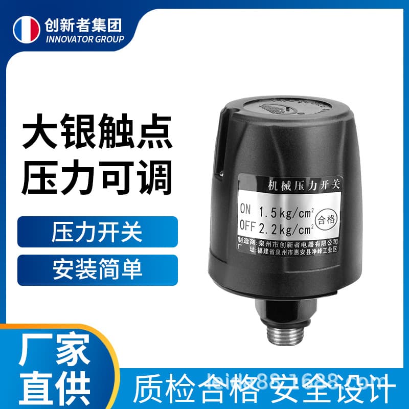 Automatic household water pump pressure switch, self-priming pump, mechanical adjustable pressure controller