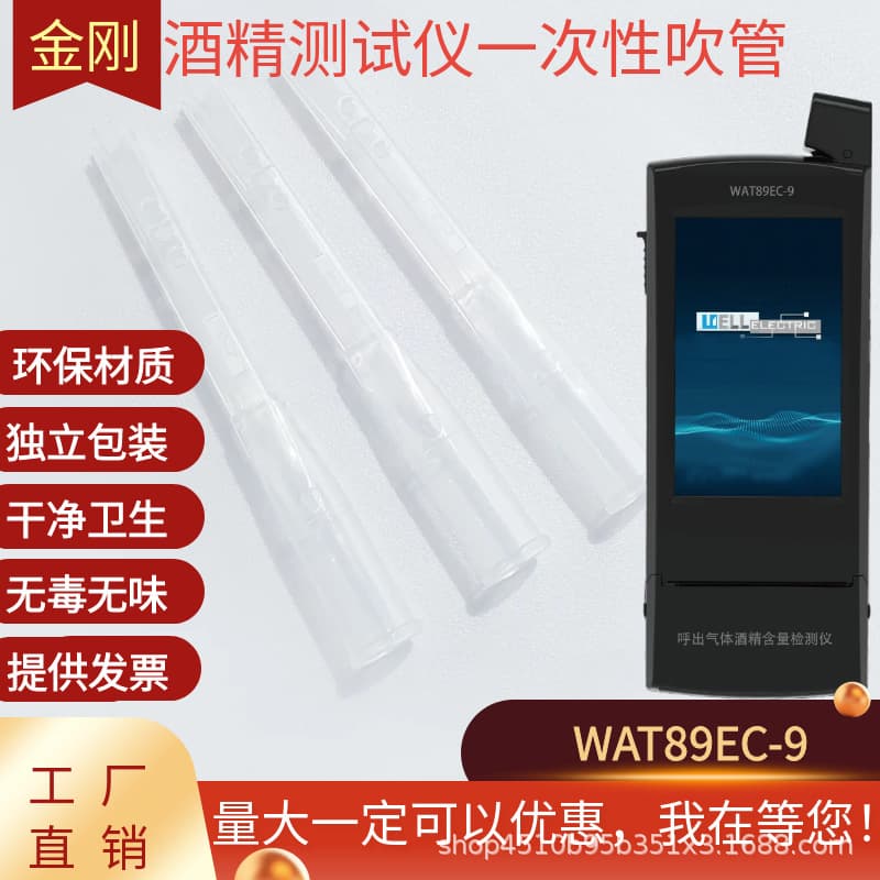 WAT89EC-9 King Kong No.9/10 Alcohol Detector Replacement Hose & Mouthpiece for Drunk Driving Tests