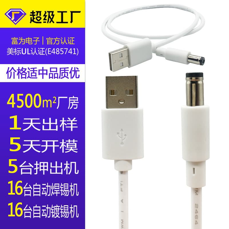 DC charging cable, USB to DC 5.5/4.0/3.5 power cord, 5V pure copper round hole/round head USB to DC plug.