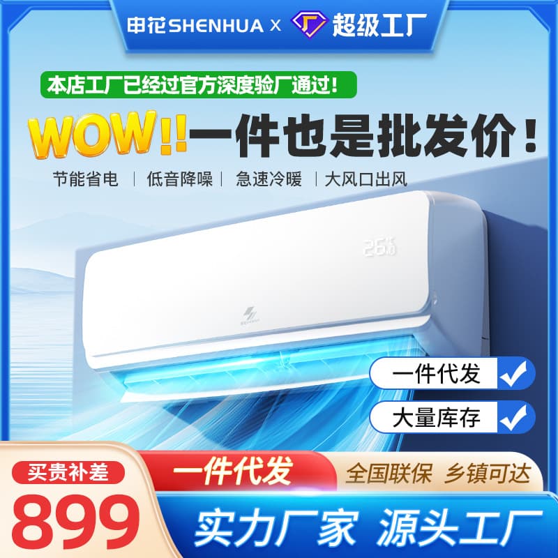 Shenhua Heating and Cooling Air Conditioner Wall-Mounted Unit, New Level 1 Energy Efficiency, 1 HP, Large 1.5 HP, Inverter Heating and Cooling, 2 HP, Wall-Mounted, Energy-Saving