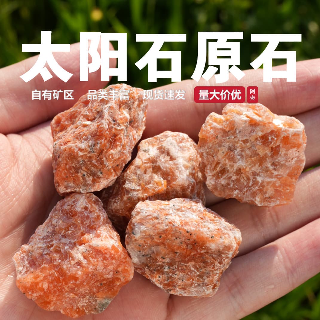 Natural rough stone, sunstone rough stone, orange rough stone, aroma stone, aroma stone, ore, mineral standard mineral specimen
