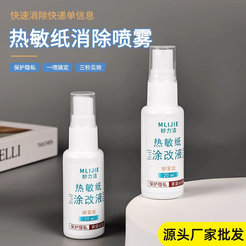 Express label correction fluid, thermal paper covering spray, confidential stamp for anti-leakage express information erasure tool