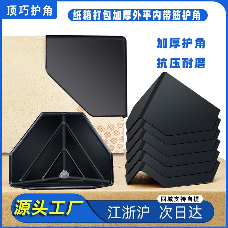 Thickened 60mm Corner Guard for Carton Anti-collision Protection Angle Packaging Workshop Protection Angle Plastic Covering