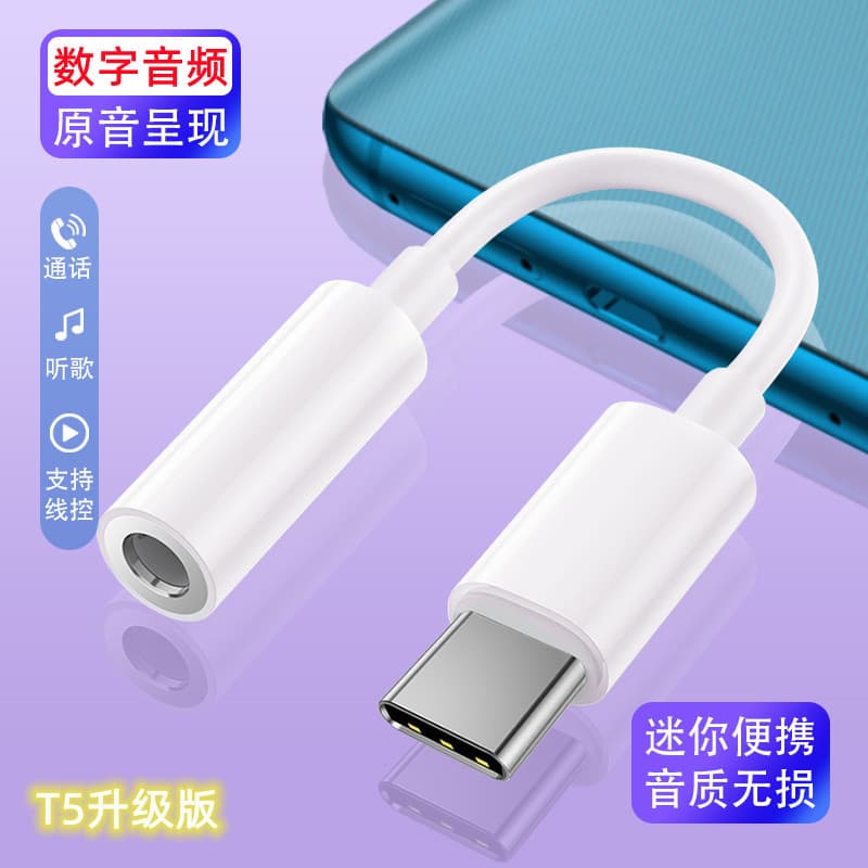 Digital Audio Converter DAC Decoding Headset Adapter Cable Live Broadcast Converter Type-C Mobile Phone iPad Audio Conversion Sound