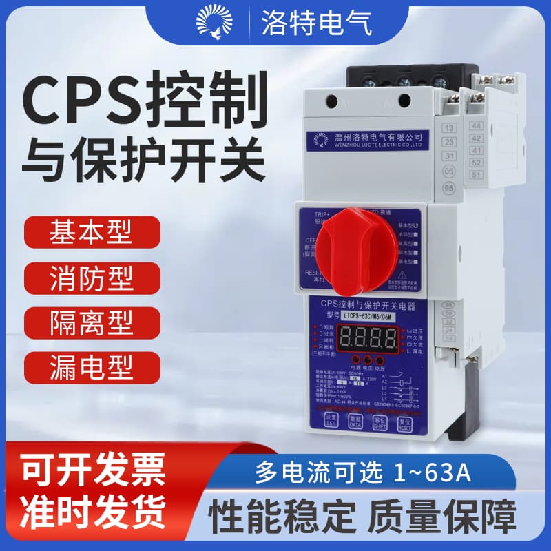 Luote Control and Protection Switch CPS-63C 16A 32A 40A 63A Basic Type Fire Type Isolation Type Qimu