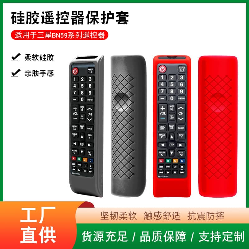 Suitable for Samsung BN59 series remote control protective case, waterproof, shockproof, full-coverage silicone dustproof cover, remote control board with luminous finish.