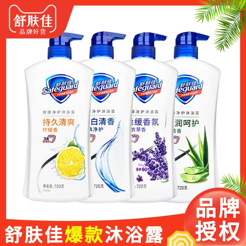720g Safeguard Body Wash Long-Lasting Fragrance Cleansing Home Use Lavender Family Shower Gel Female 180g