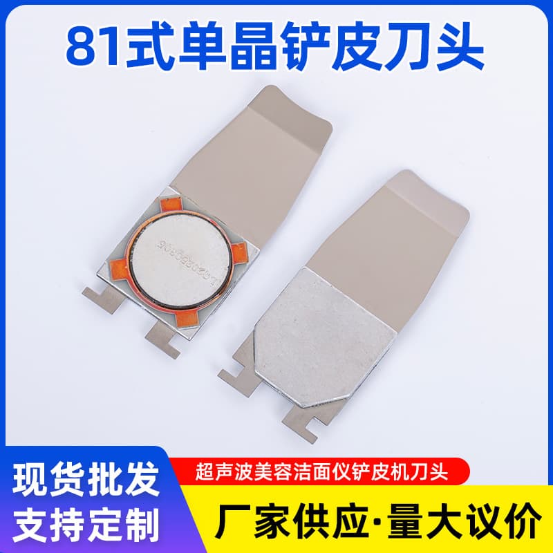 Type 81 Single Crystal Peeling Head Ultrasonic Facial Cleansing Device Peeling Knife Piezoelectric Ceramic Transducer