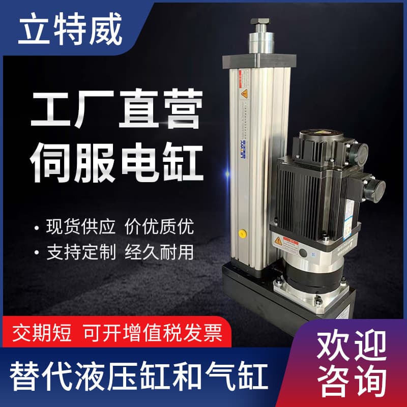 High-precision servo electric cylinder with electric actuator, high thrust, suitable for desert and dusty conditions, waterproof, Mitsubishi servo electric cylinder