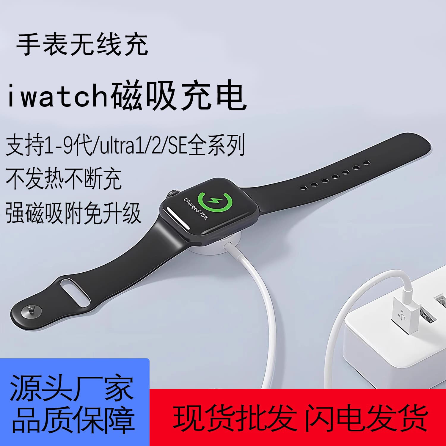 Fast wireless charging cable/magnetic charging dock for Apple Watch, portable and efficient.