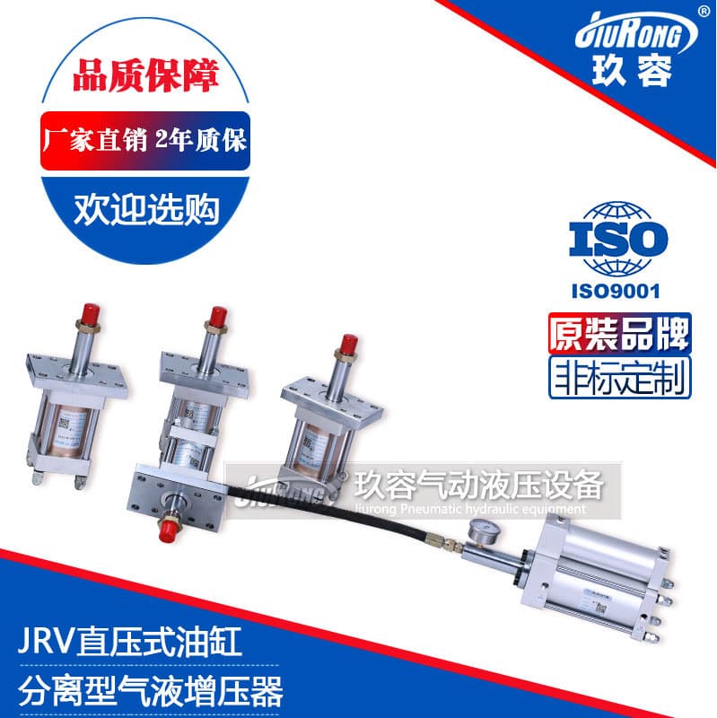 JRV Cylinder Separated Air Liquid Booster Jiulong Hydraulic Pneumatic Booster Air Liquid Mixing Booster