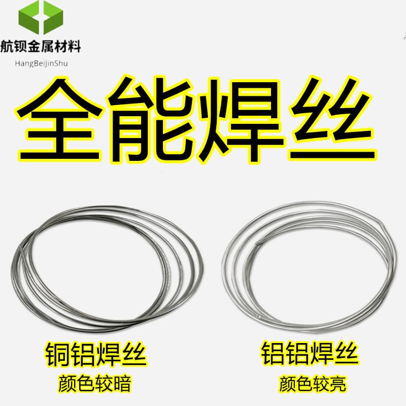 Universal copper-aluminum flux-cored welding wire, low-temperature copper-aluminum welding rod, lighter, flame gun, welding repair, stainless steel, copper, iron and aluminum