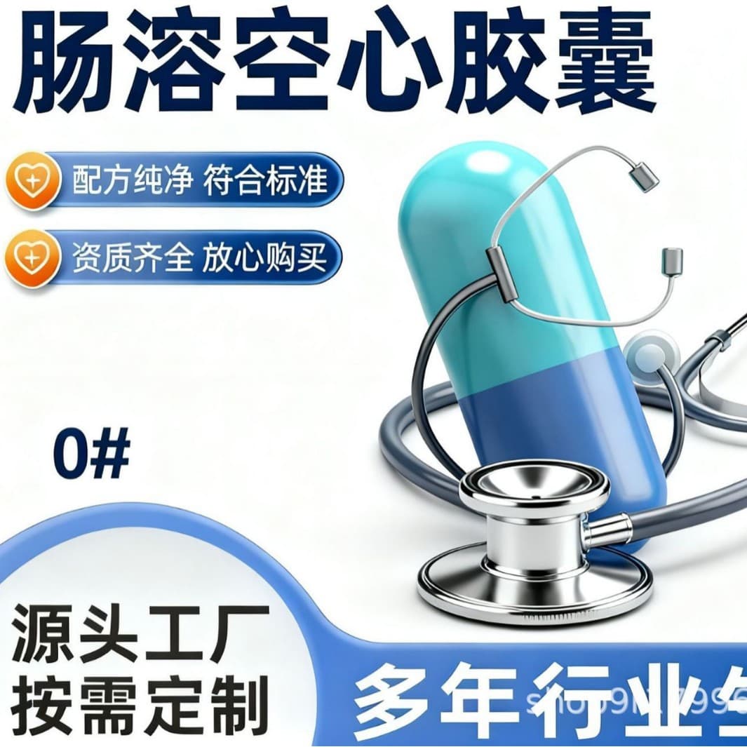 Size 1, 2, 3 Sterile Enteric Empty Capsules, Bone Gelatin, Machine-Made, Food Grade