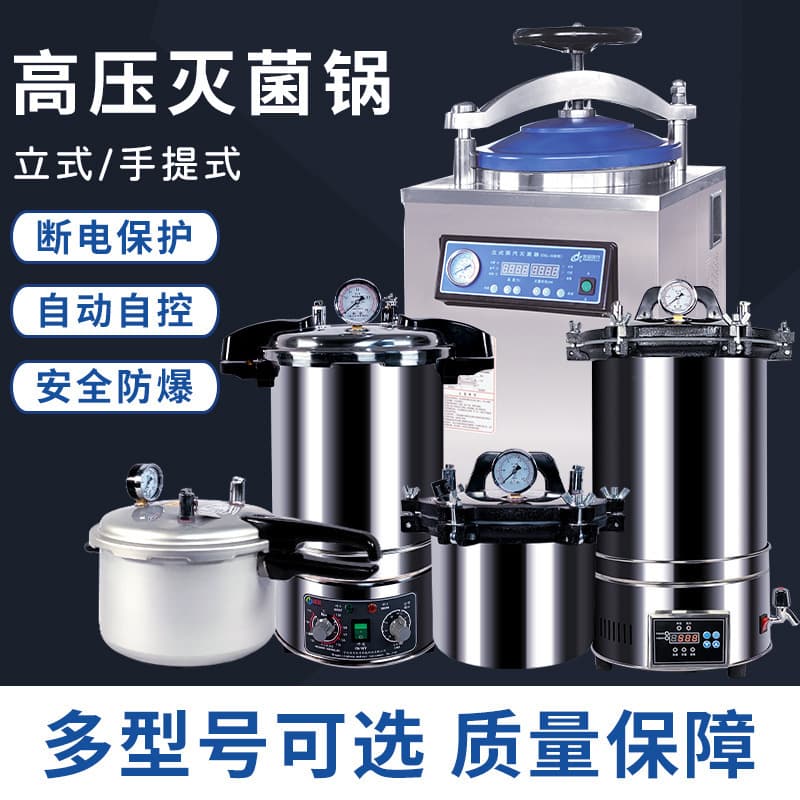 Portable stainless steel sterilizer, high-pressure steam sterilizer, for medical and cosmetic clinics, high-temperature small laboratories.