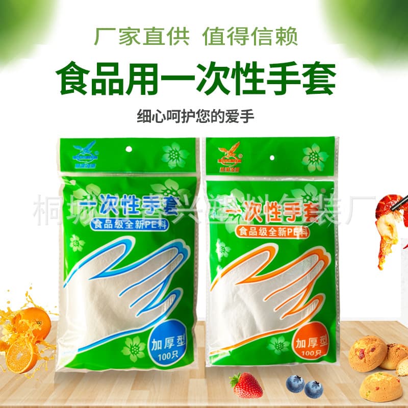 Disposable gloves, plastic gloves, hanging hole gloves, thickened 100 pieces with free shipping for partial orders, direct from manufacturer.