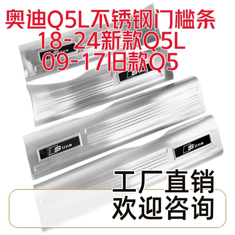 Suitable for new Audi door sill trim, Q5L/A6L/A4/A7 door interior trim modification.