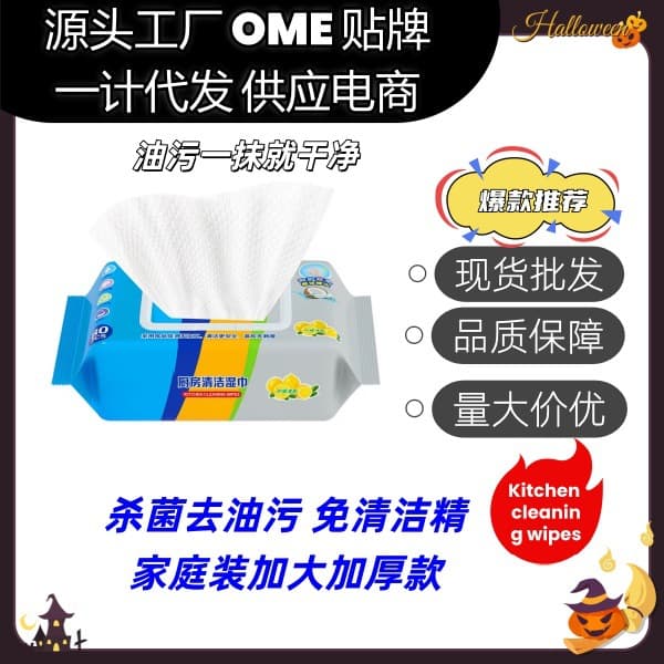 Kitchen-specific wet wipes for grease and stain removal, household cleaning cloth for stovetops and range hoods, strong degreasing wet wipes
