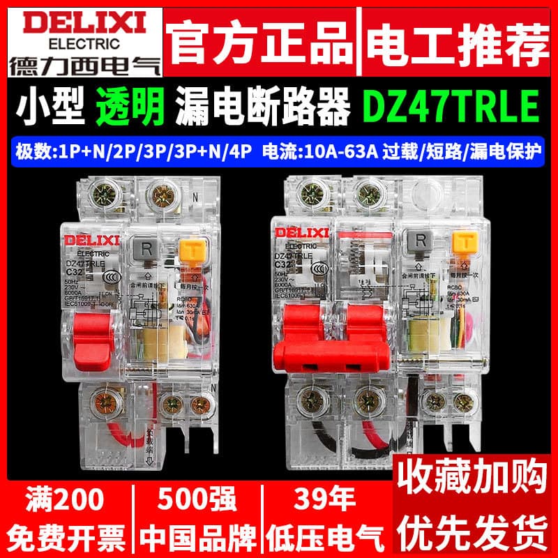 Delixi transparent residual current circuit breaker 1P+N 2P 3P 4P air switch with residual current protection switch 32A 63A