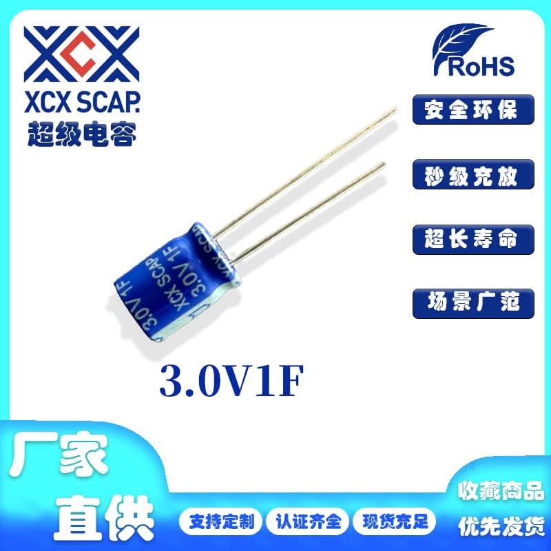 XCX SCAP Super Capacitor 3.0V 1F 8*12