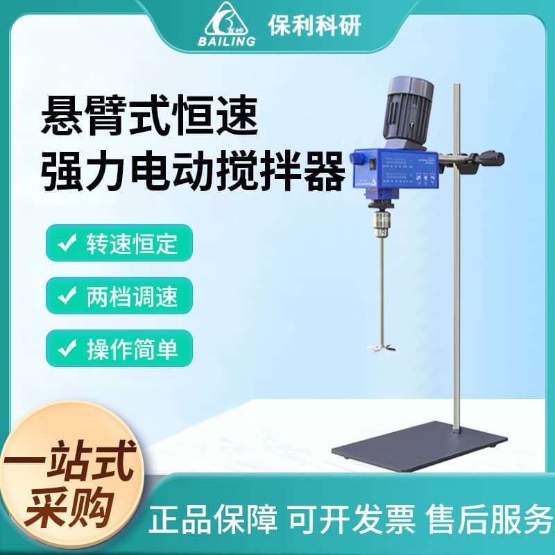 GZ120 Cantilever Constant Speed Powerful Electric Stirrer, Research Institute Laboratory Reactor Flask Stirrer