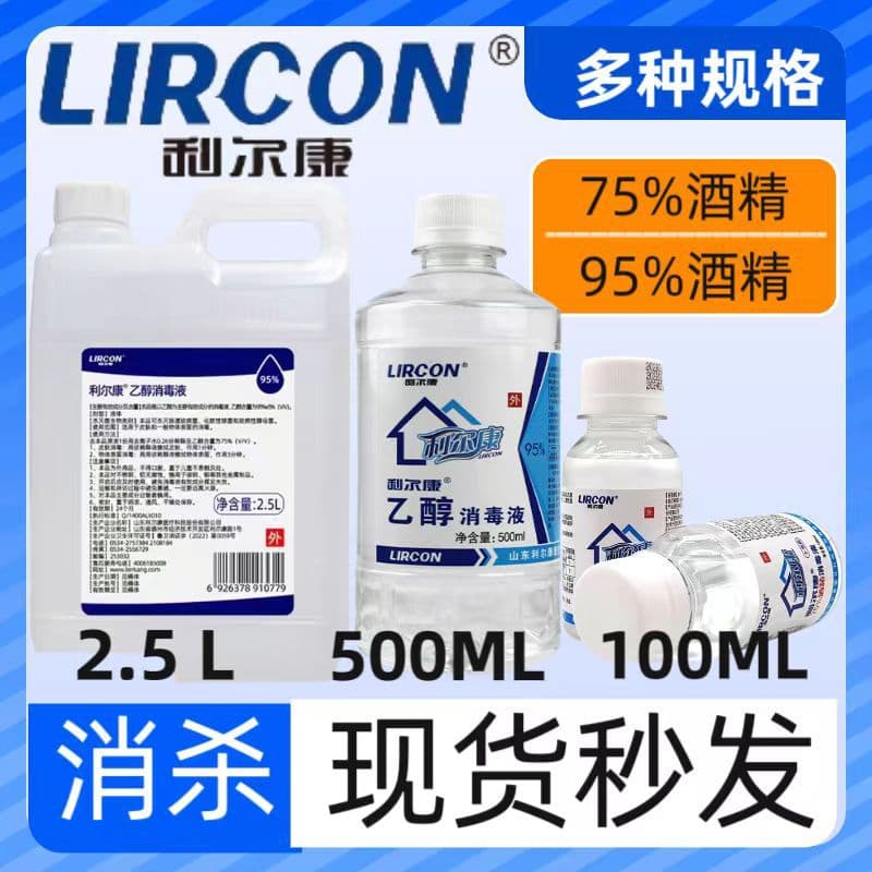 Lierkang Medical Alcohol 75% 95% 100ml 500ml Alcohol Content 75 Large Bucket Disinfectant Sterilization Ethanol