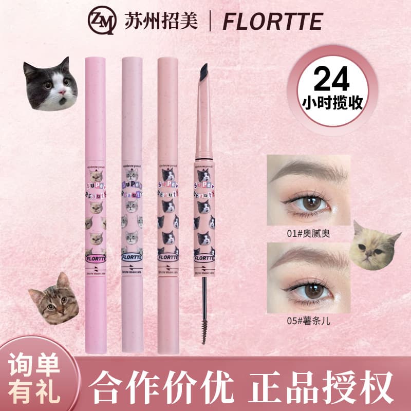 FLORTTE Double-Ended Eyebrow Pencil 2-in-1 Natural Brown Eyebrow Tint Low Wholesale Minimum Order Available