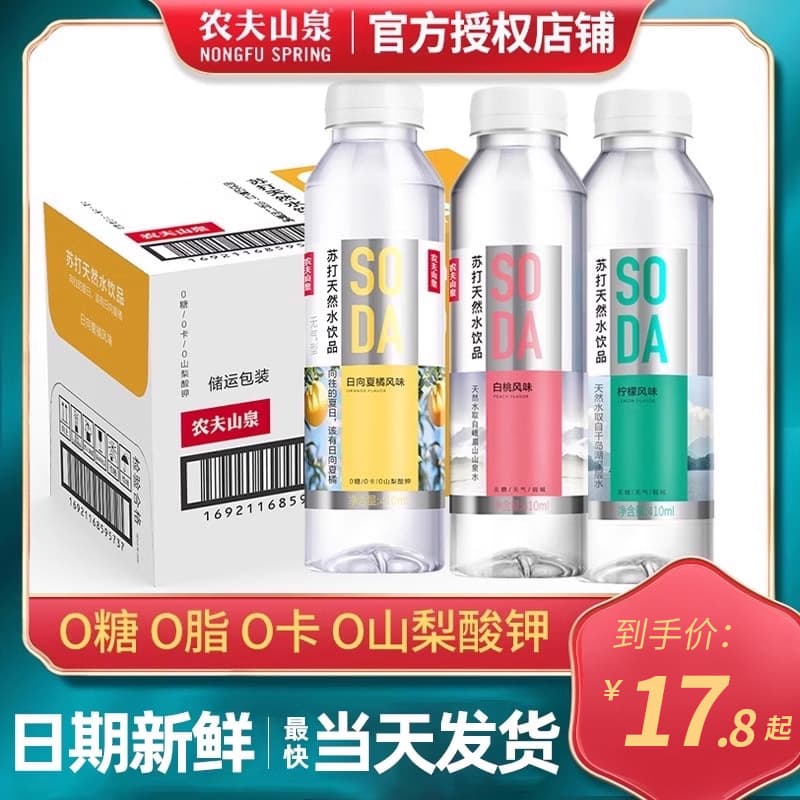 Nongfu Spring Soda Water Natural Water Beverage 410ml*15 Bottles per Case Sugar-Free Beverage White Peach Lemon Flavor 24