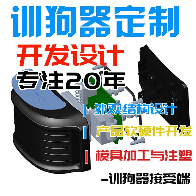 AI Smart Dog Training Device Appearance & Structural Design, Receiver Electronic Solution Custom Design & Development to Production