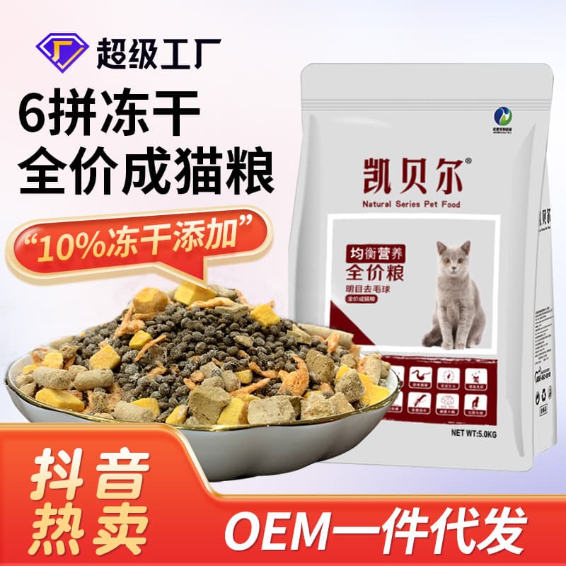 Wholesale Cat Food Full Price Cat Food Freeze-Dried Fresh Meat Cat Food Weight Gain Adult Kitten Cat Food Large Bag 50 lbs Universal Cat Main Food