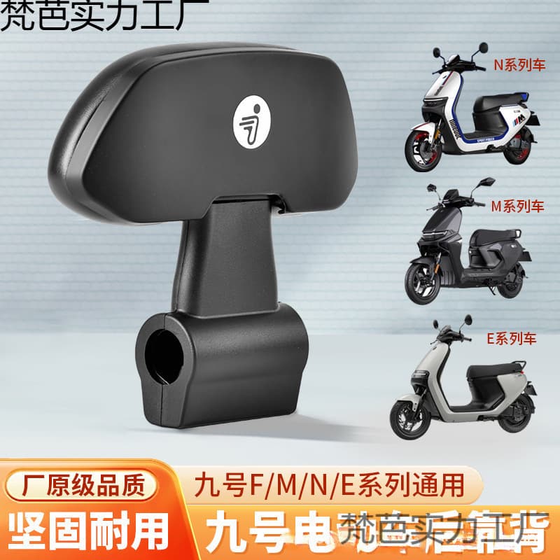 Suitable for Ninebot Electric Scooter/Backrest Series Backrest Series