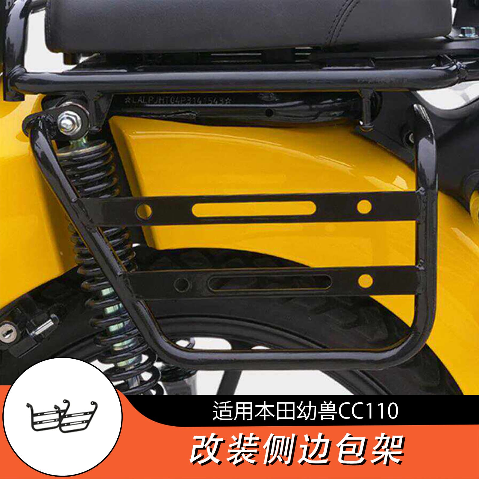 Side Bag Bracket for Honda Cub CC110 Modification, Left and Right Side Bag Bracket, Motorcycle Rear Saddlebag Support