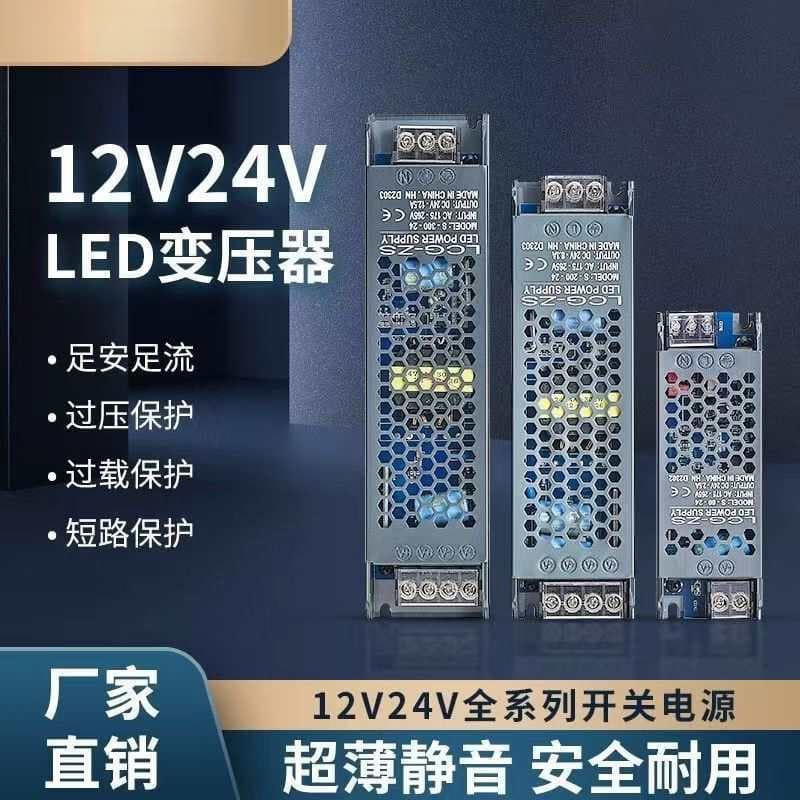 LED strip silent switching power supply advertising light box low-voltage light strip transformer DC 220V to 12V/24V