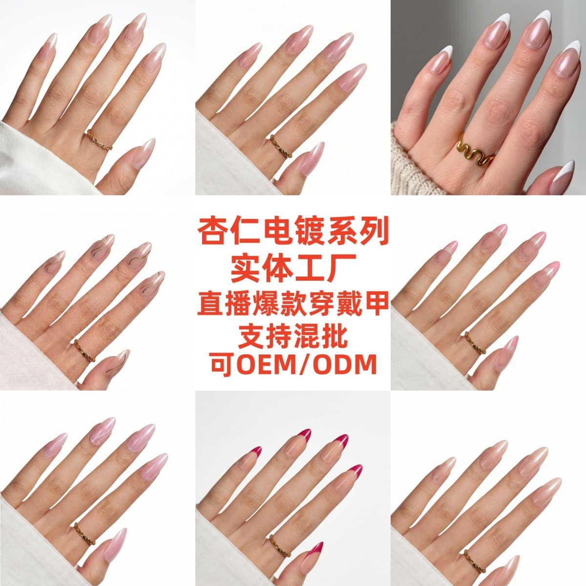 European and American Style Glitter Plating False Nails Girly Temperament Medium and Long Almond Nails Removable Wearable Nails Wholesale