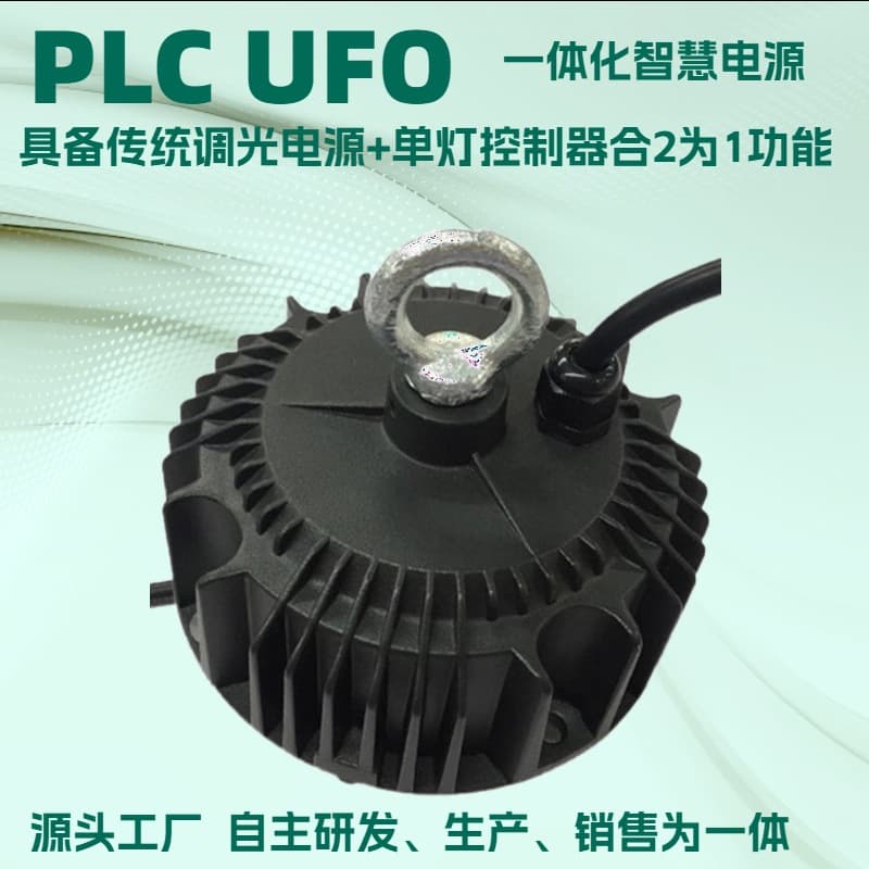 100W PLC UFO Integrated Smart Power Industrial Light, UFO Round Waterproof Potting, Smart Street Light for Parks