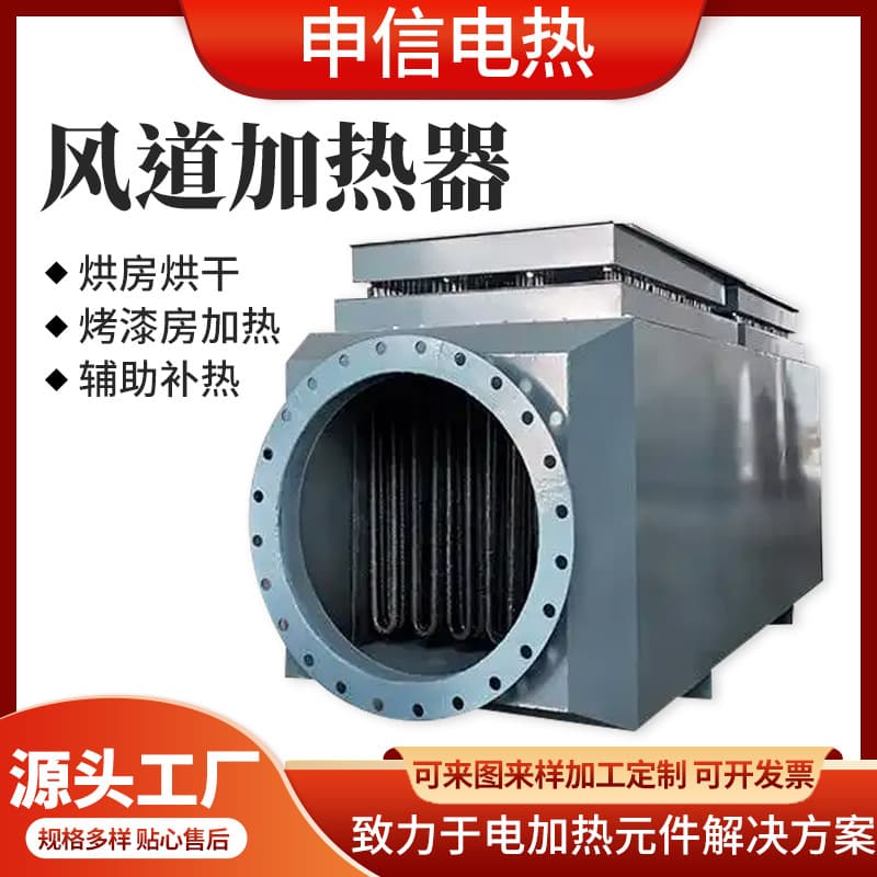 Explosion-proof duct heaters for mine ventilation air heating, auxiliary drying in grain and cotton drying rooms, electric hot air furnaces