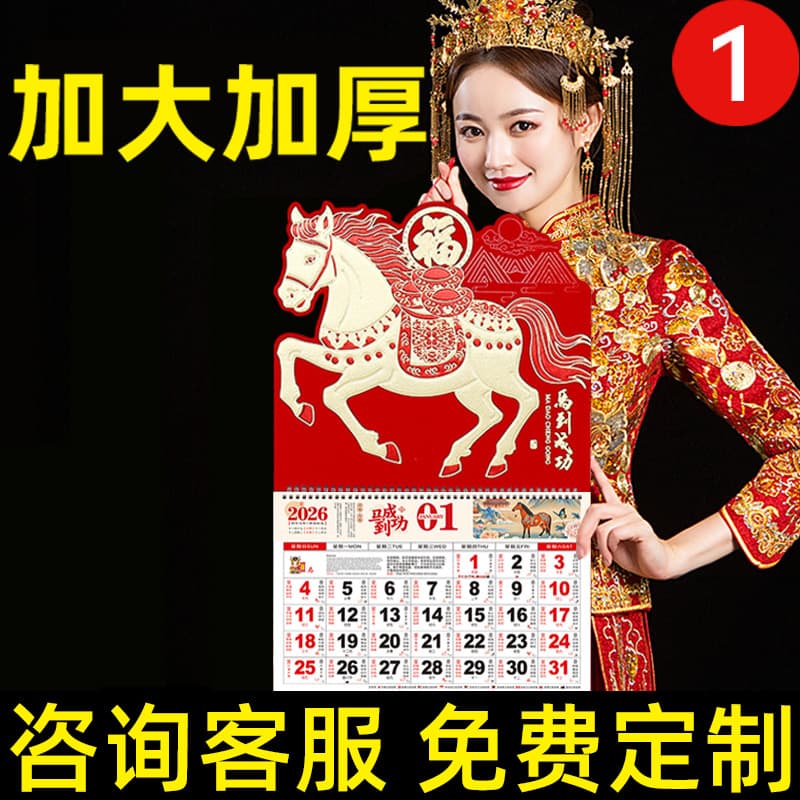 Custom Tag Monthly Calendar 3D Design Large Calendar Tear-Off "Fu" Character Year of the Horse High Aesthetics 2026 Wall Calendar Custom Made